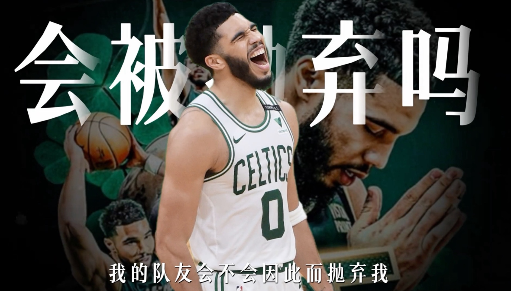  塔图姆夺冠过吗 